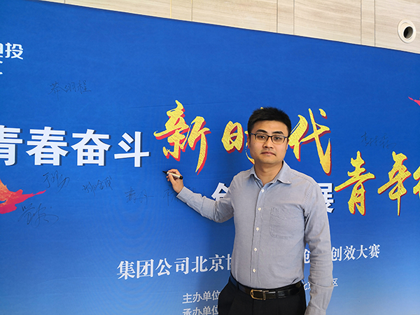 财务公司张钊荣获集团公司青年创新创效大赛北京协作区三等奖xiu.jpg