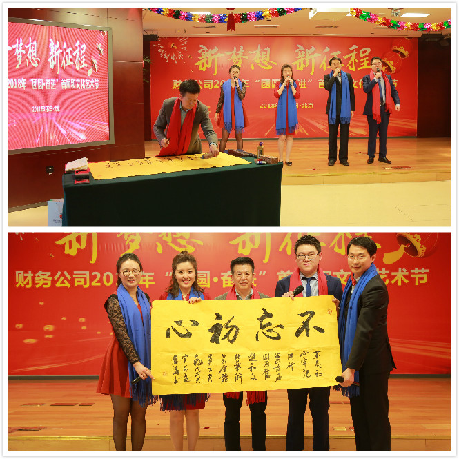 财务公司”和“文化艺术节——不忘初心.jpg